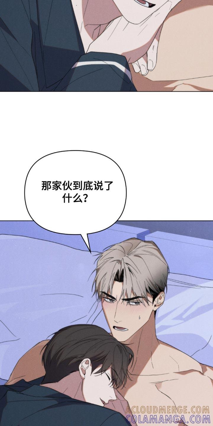 《卧底大佬》第84章：【第二季】我会对你好的 第3页