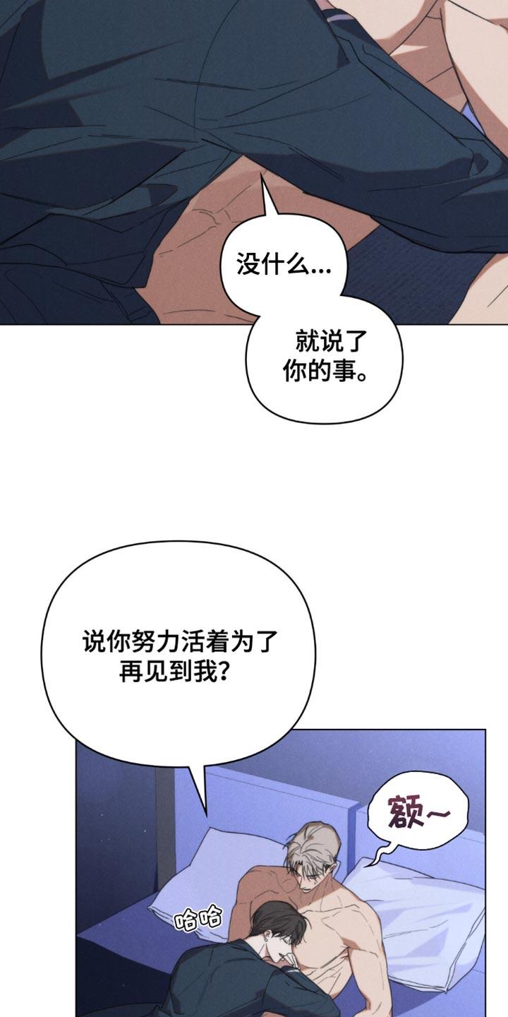 《卧底大佬》第84章：【第二季】我会对你好的 第4页