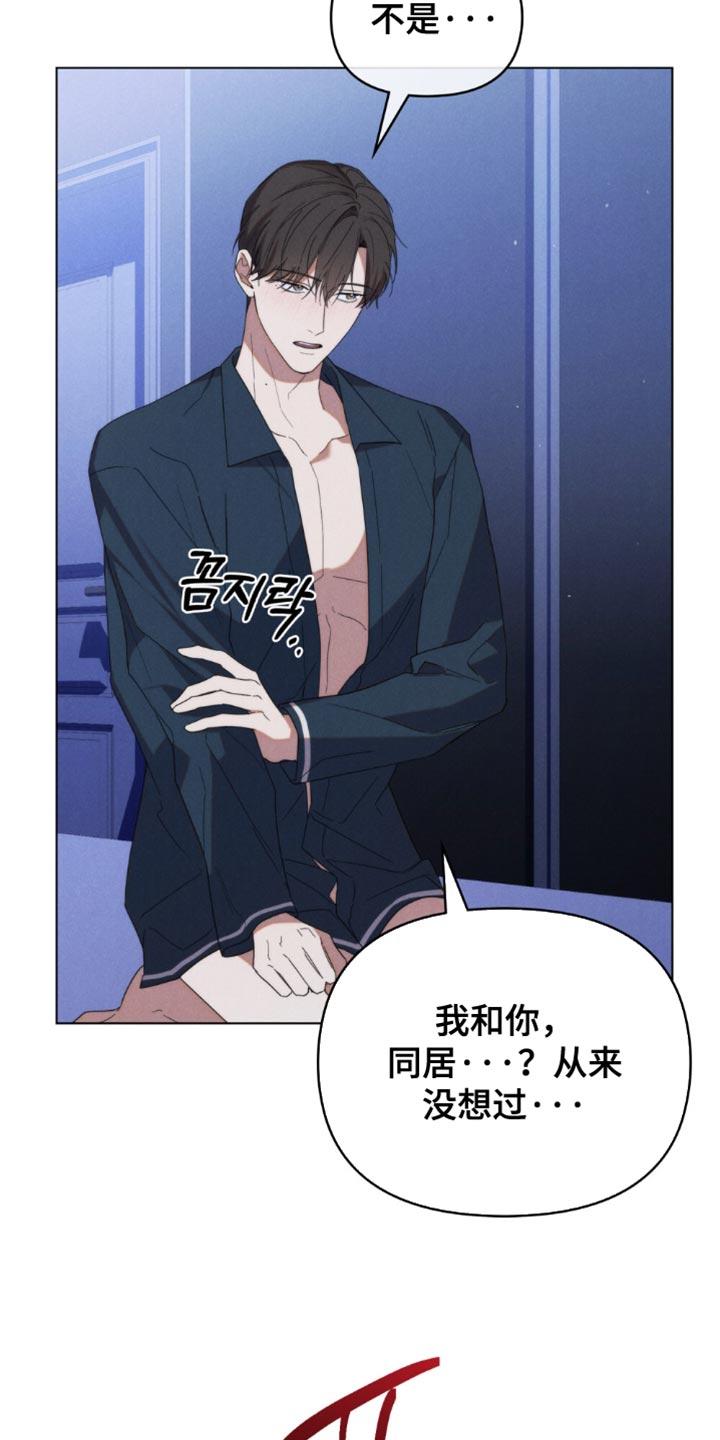 《卧底大佬》第84章：【第二季】我会对你好的 第16页