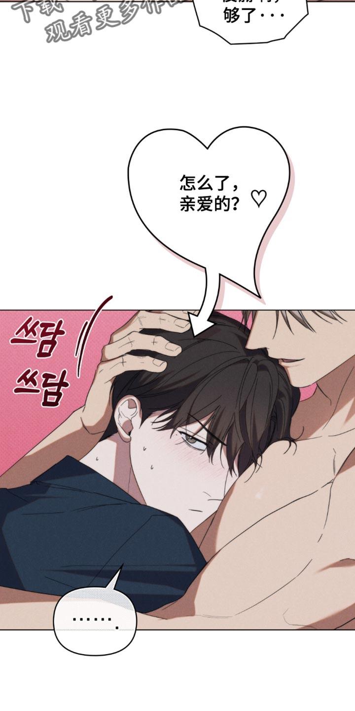 《卧底大佬》第84章：【第二季】我会对你好的 第12页