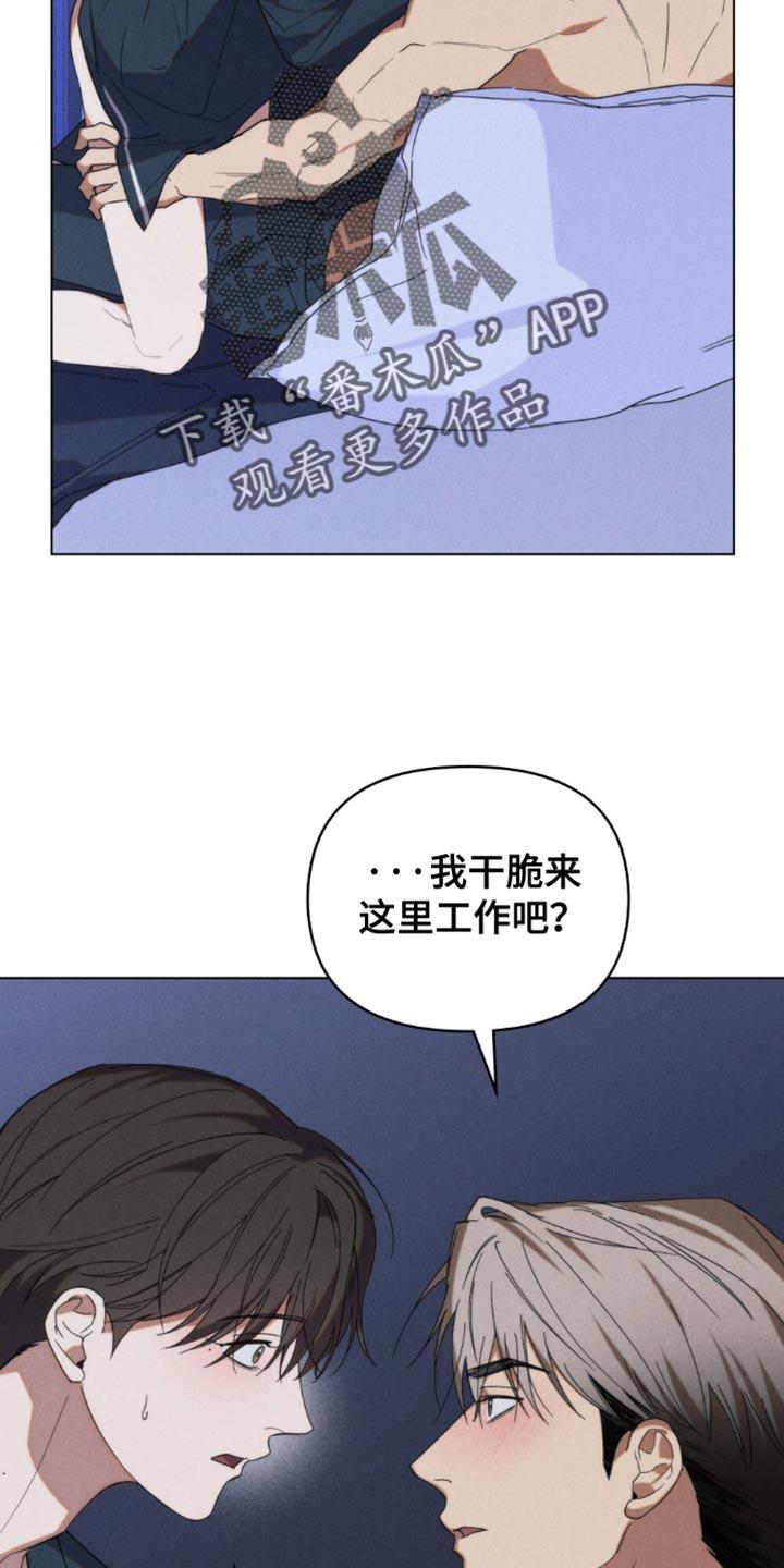 《卧底大佬》第84章：【第二季】我会对你好的 第8页