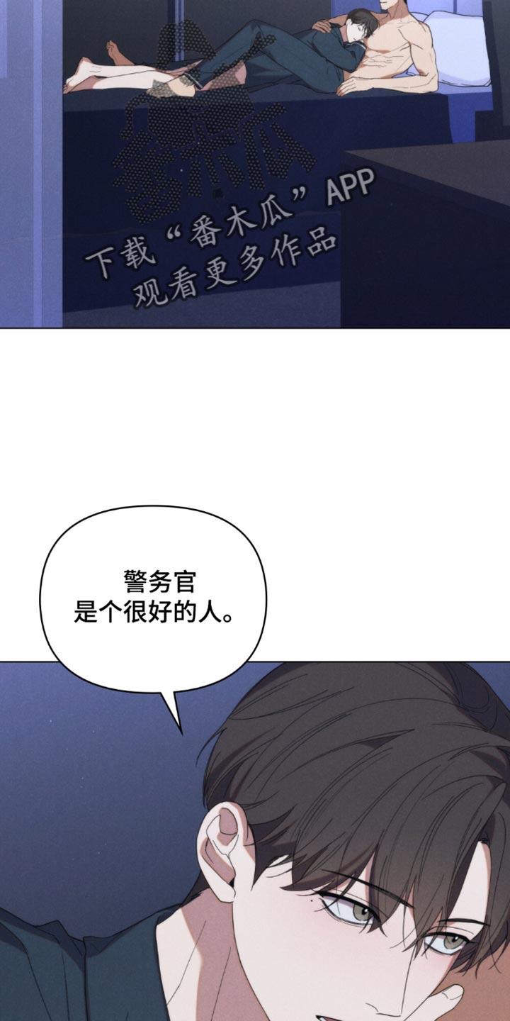 《卧底大佬》第84章：【第二季】我会对你好的 第2页