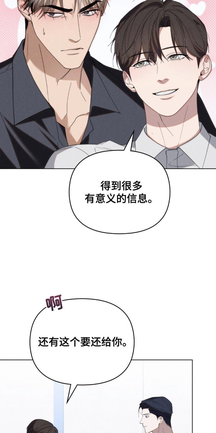 《卧底大佬》第85章：【第二季】把门锁上 第12页