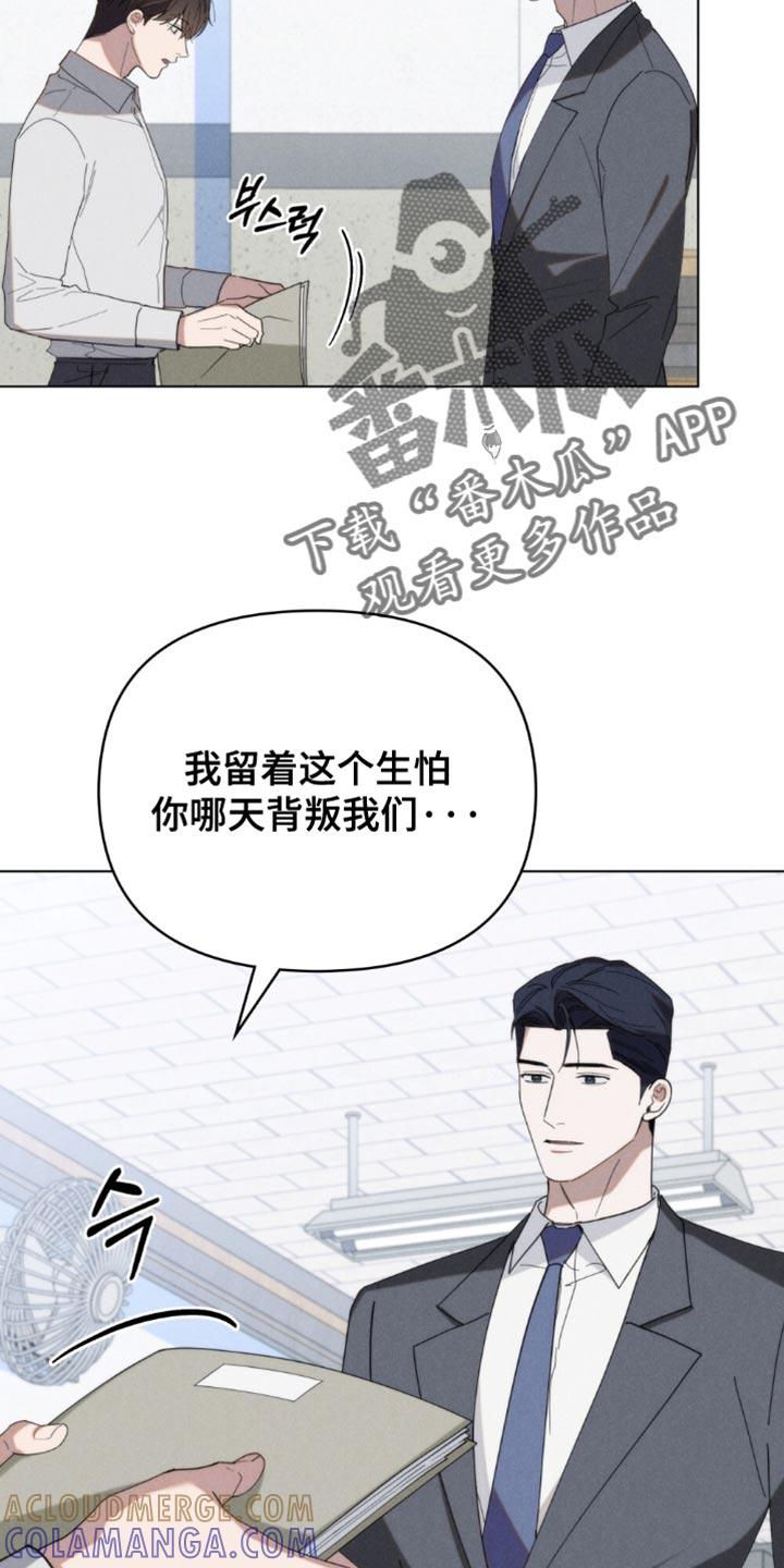 《卧底大佬》第85章：【第二季】把门锁上 第13页