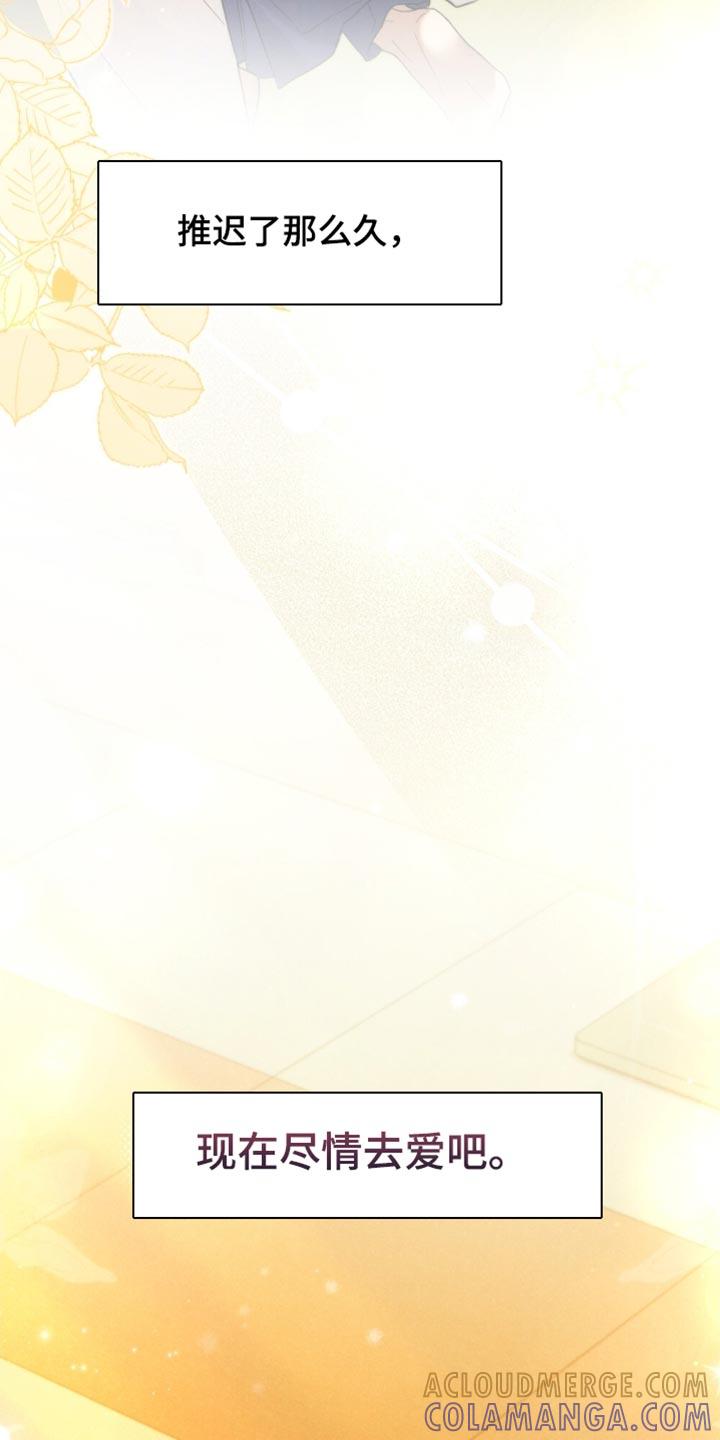 《卧底大佬》第86章：【第二季】尽情去爱吧（完结） 第33页