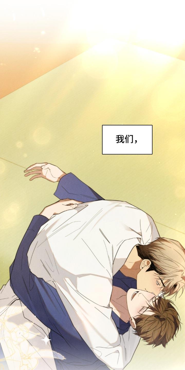 《卧底大佬》第86章：【第二季】尽情去爱吧（完结） 第32页