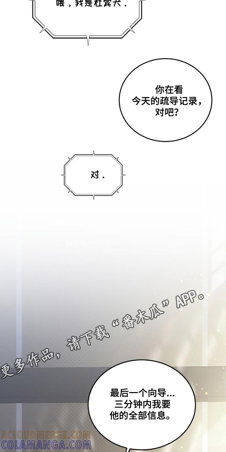 《双重血脉》第9章：挚友 第5页