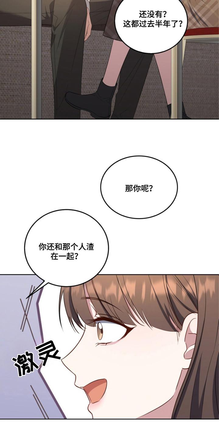 《双重血脉》第9章：挚友 第16页