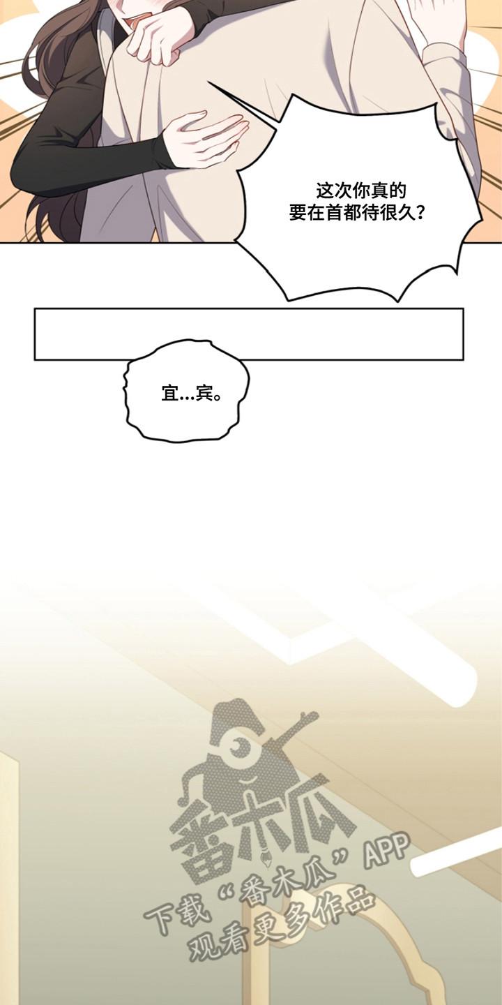 《双重血脉》第9章：挚友 第14页