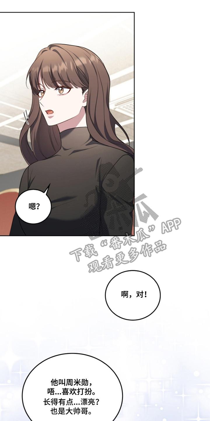 《双重血脉》第9章：挚友 第20页