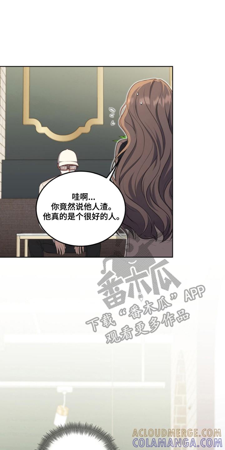 《双重血脉》第9章：挚友 第17页