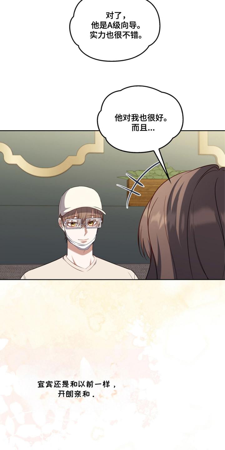 《双重血脉》第9章：挚友 第22页