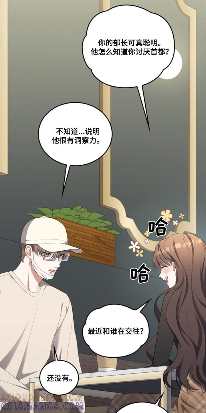 《双重血脉》第9章：挚友 第15页