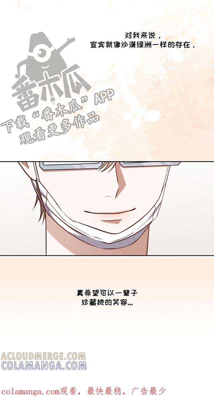 《双重血脉》第9章：挚友 第23页
