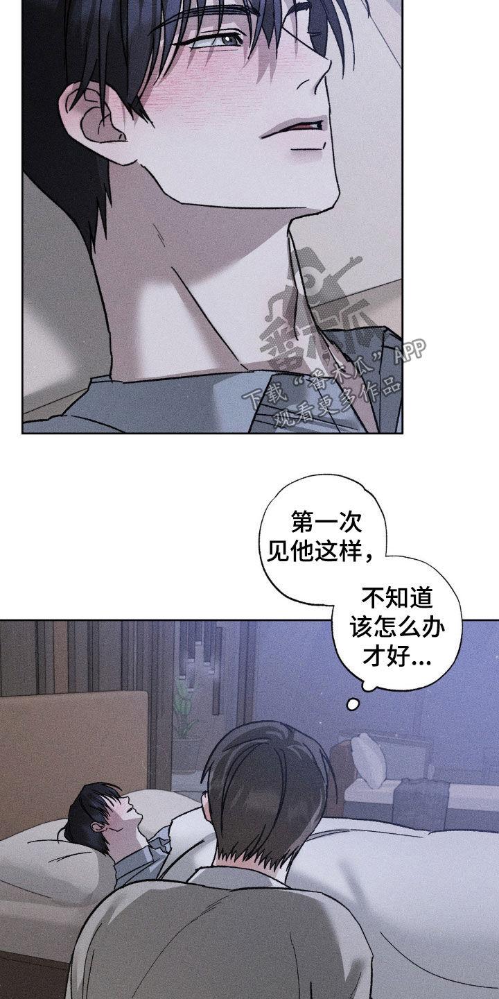 《特写爱意》第31章：肆意妄为 第4页
