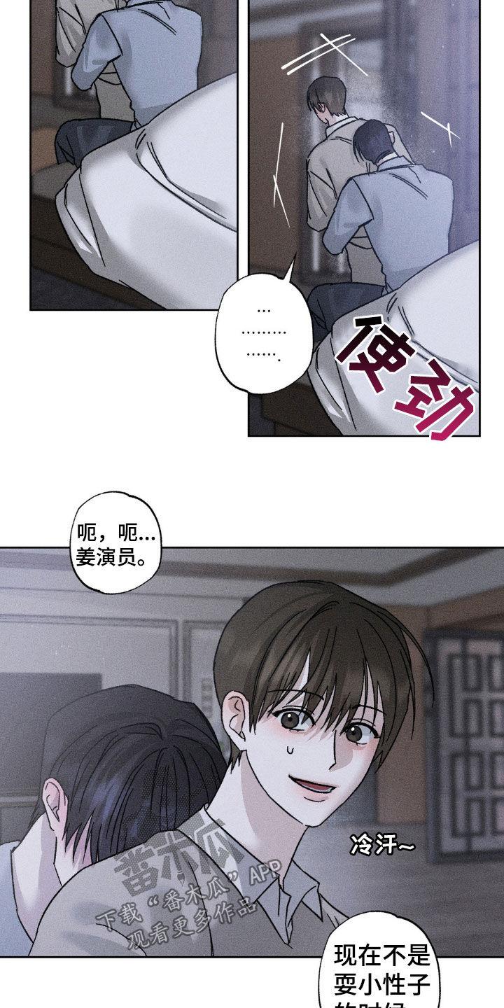 《特写爱意》第31章：肆意妄为 第10页