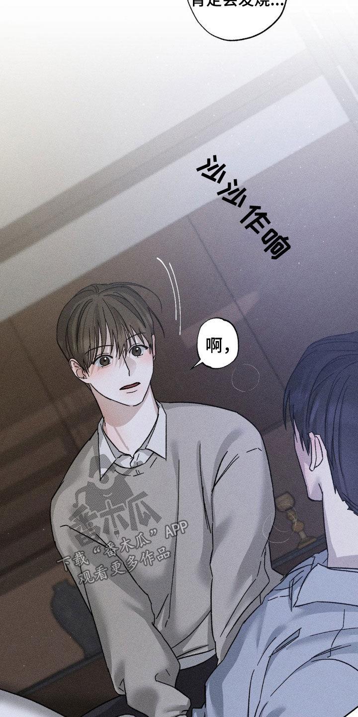 《特写爱意》第31章：肆意妄为 第6页