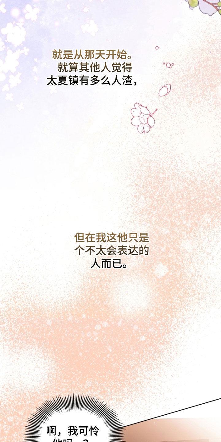《双重血脉》第31章：道歉 第26页