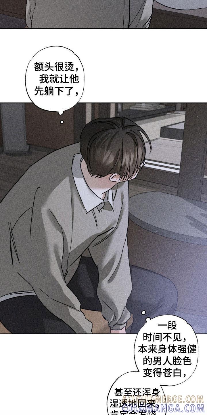 《特写爱意》第31章：肆意妄为 第5页