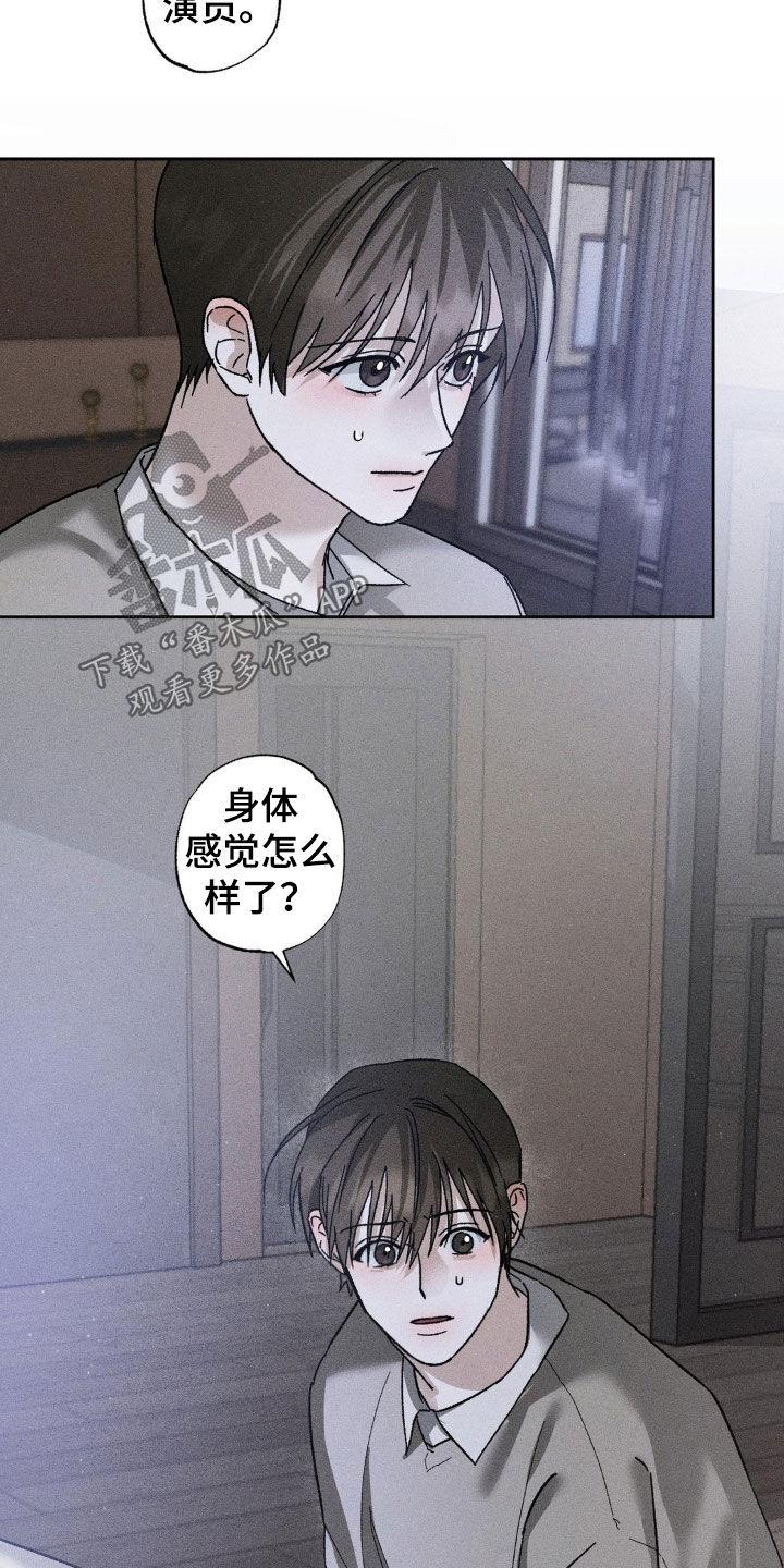 《特写爱意》第31章：肆意妄为 第2页