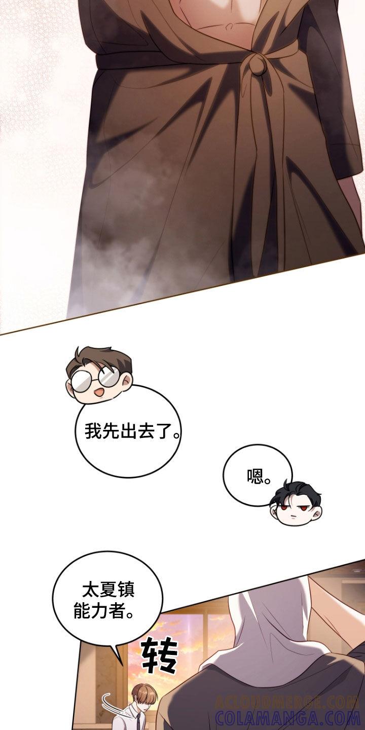 《双重血脉》第31章：道歉 第29页