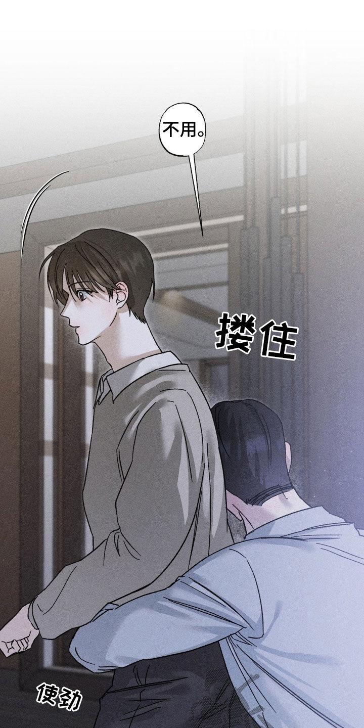 《特写爱意》第31章：肆意妄为 第8页