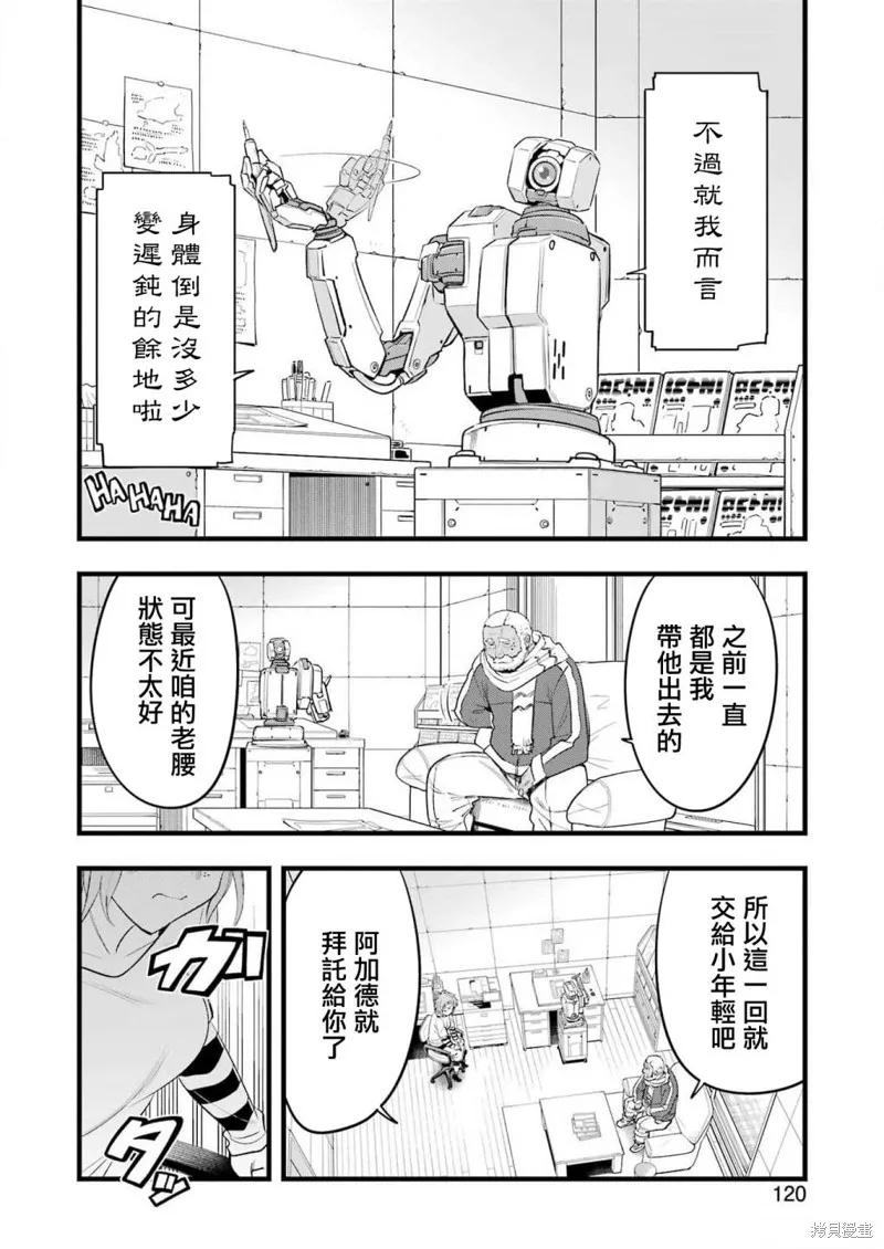 《Mechanical Buddy Universe》第14话 第4页