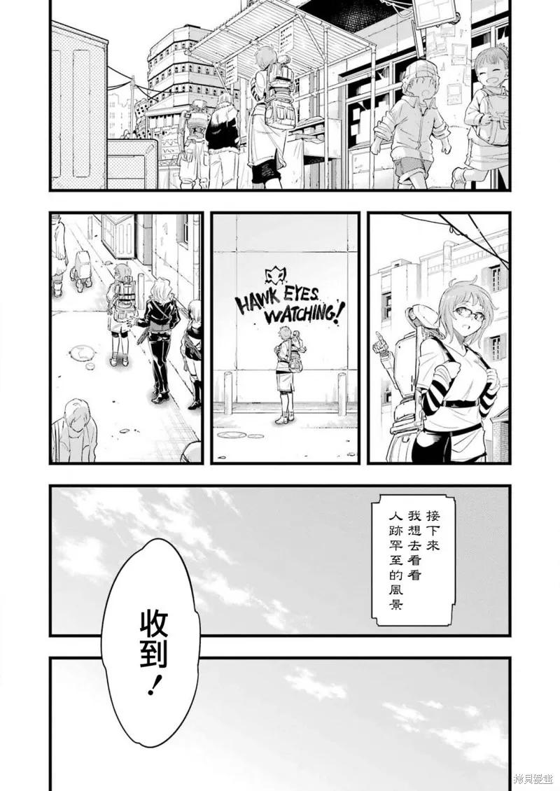 《Mechanical Buddy Universe》第14话 第6页