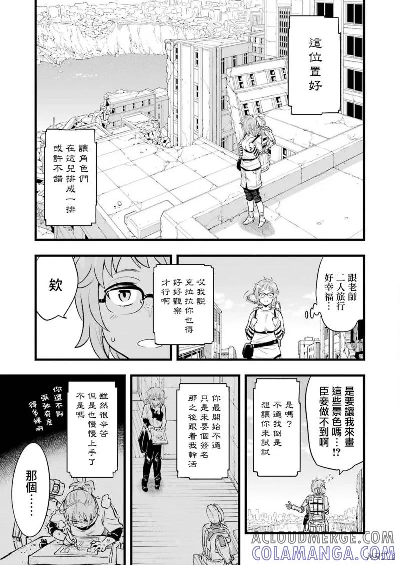 《Mechanical Buddy Universe》第14话 第7页