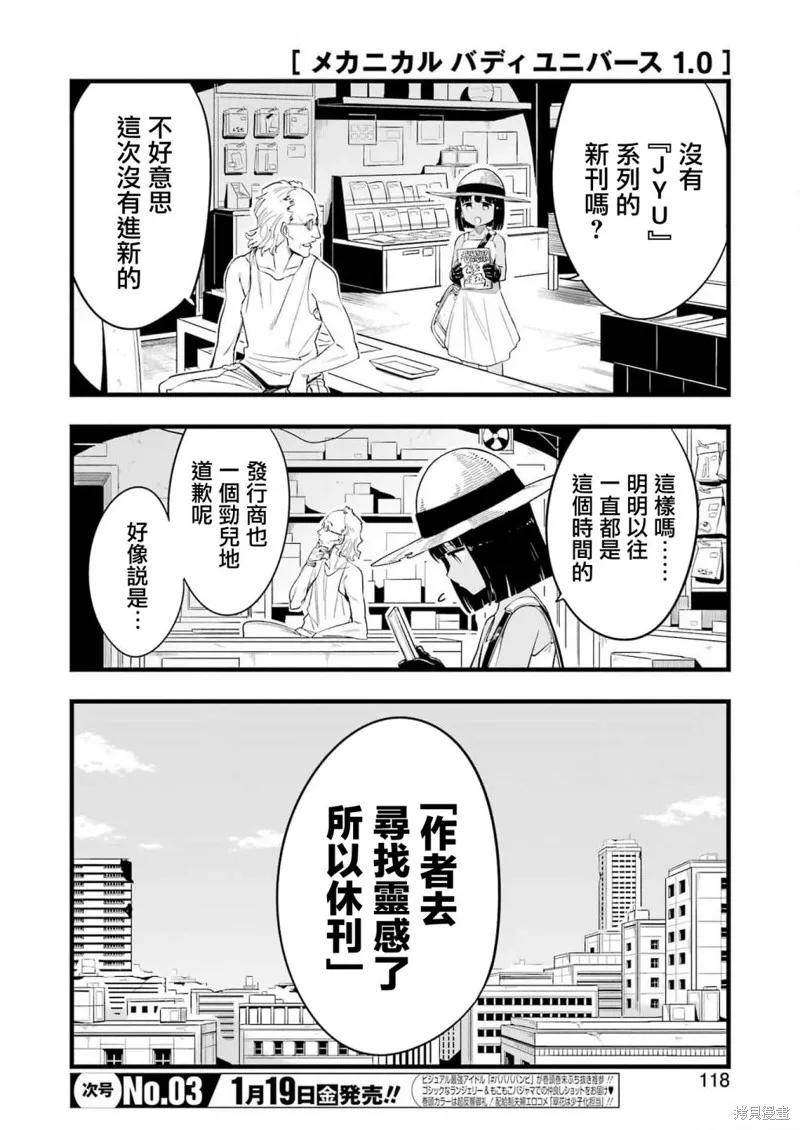 《Mechanical Buddy Universe》第14话 第2页