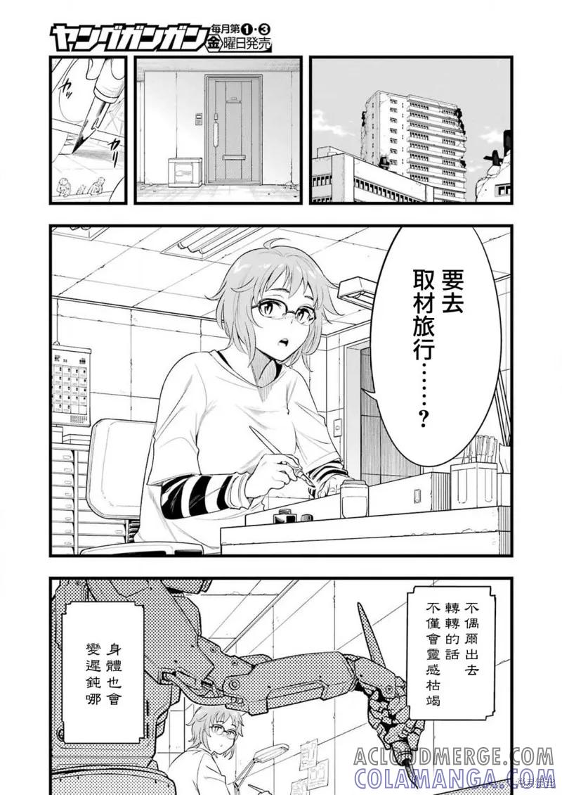 《Mechanical Buddy Universe》第14话 第3页