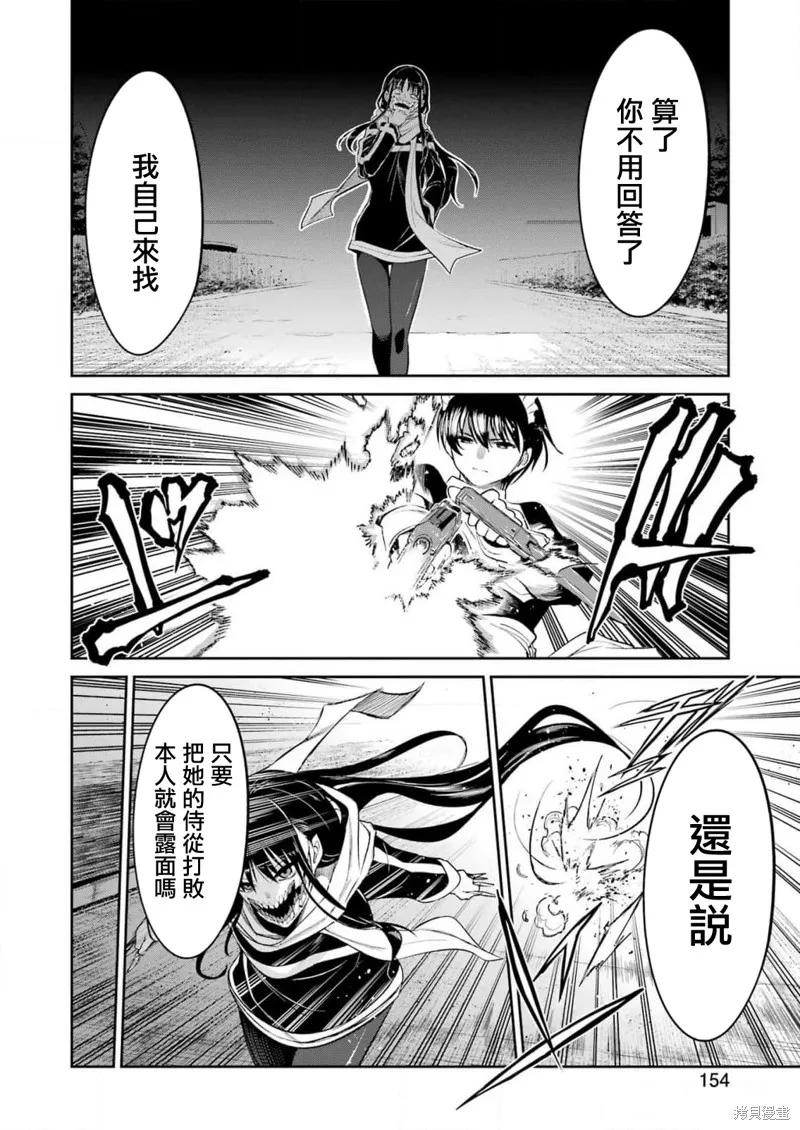 《Mechanical Buddy Universe》第17话 第14页