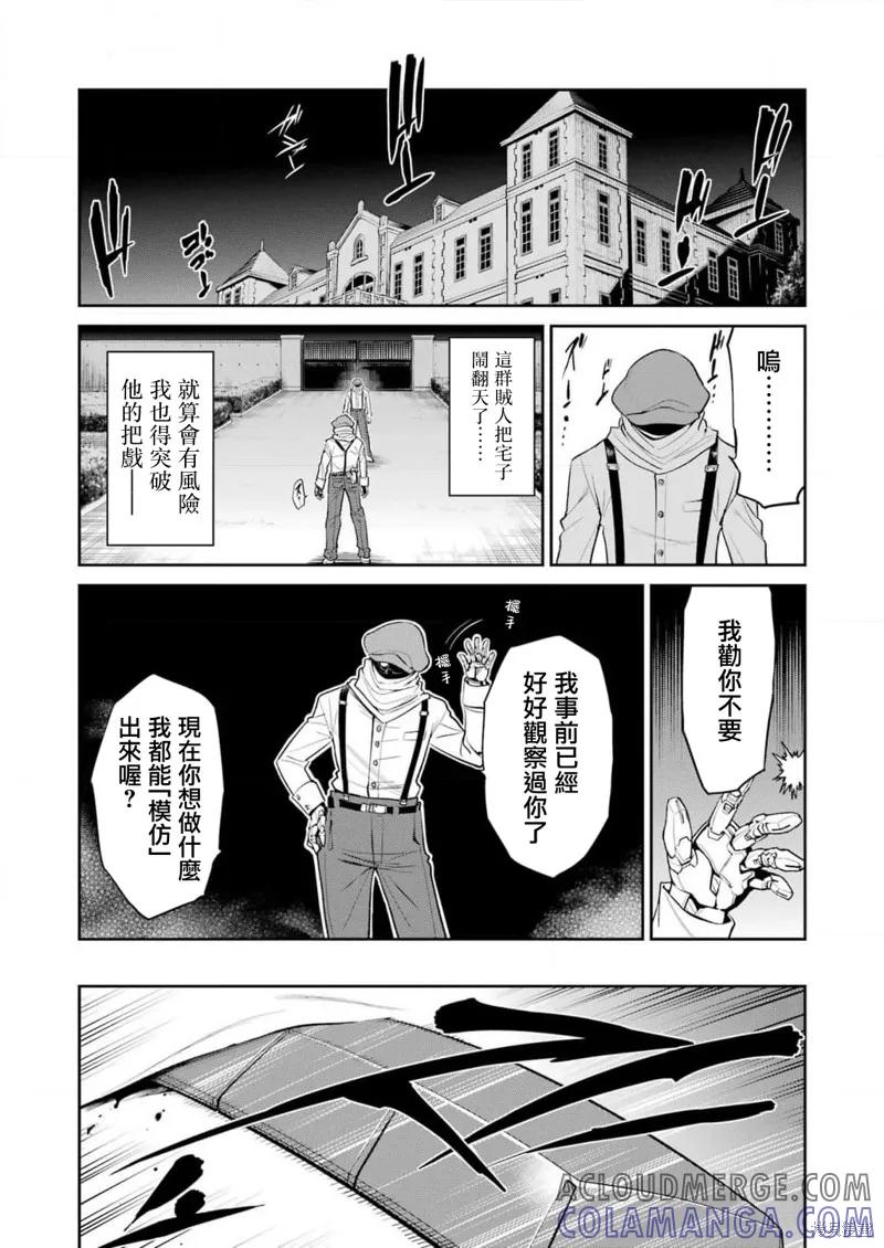 《Mechanical Buddy Universe》第17话 第15页