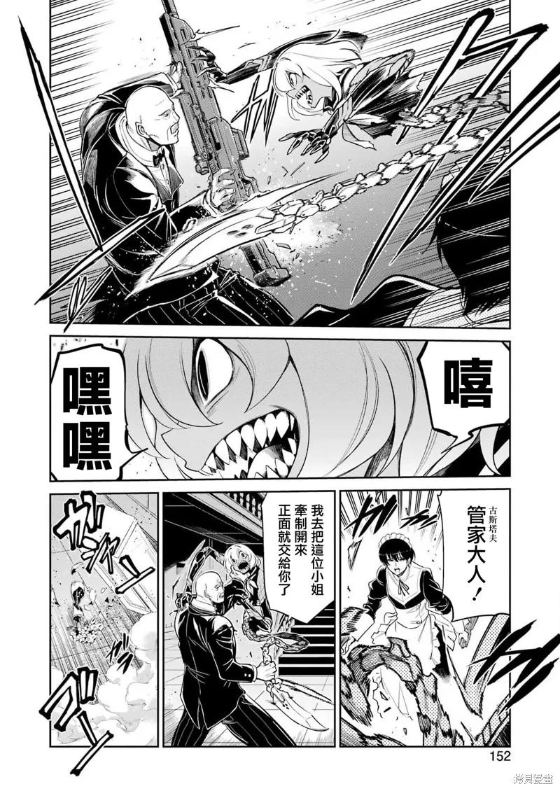 《Mechanical Buddy Universe》第17话 第12页