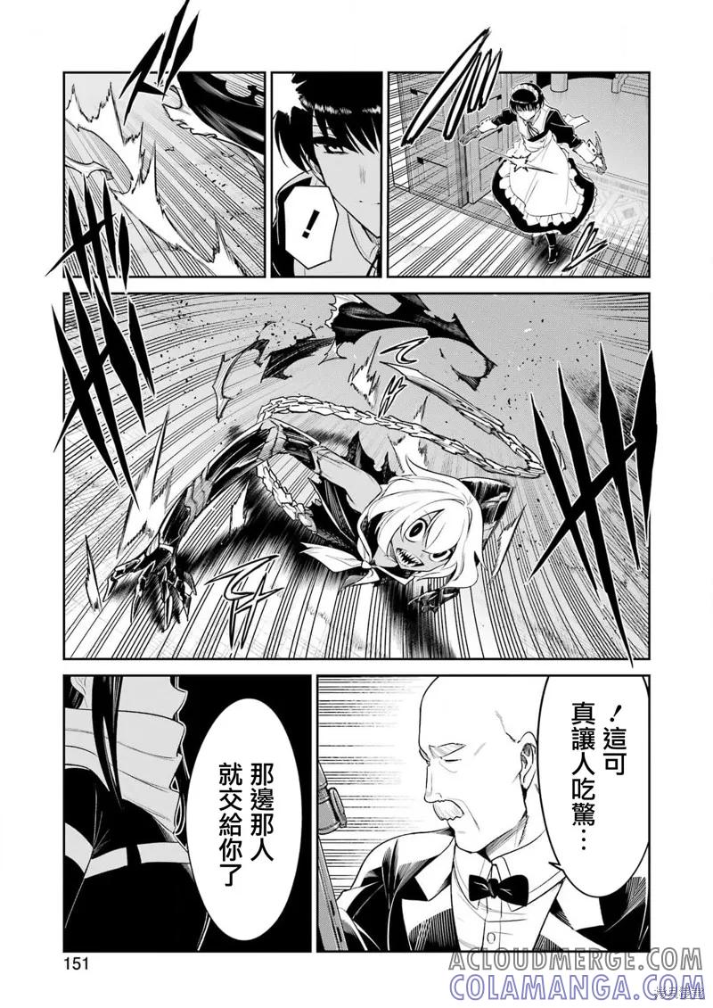 《Mechanical Buddy Universe》第17话 第11页