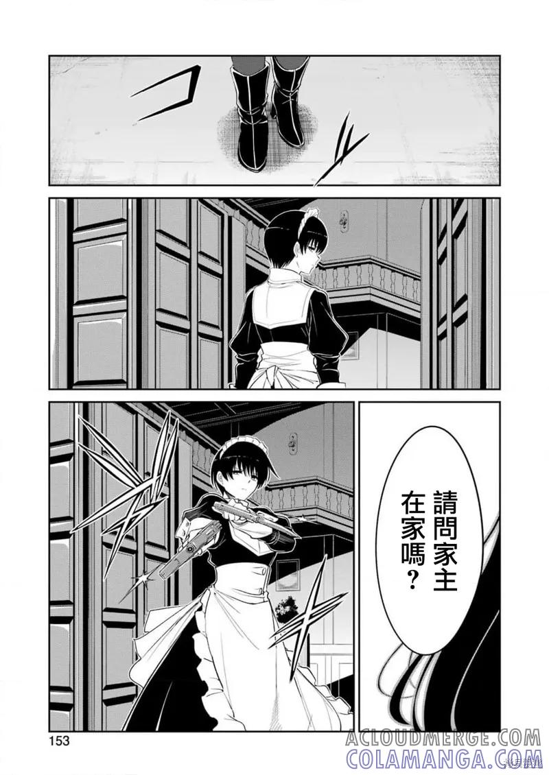 《Mechanical Buddy Universe》第17话 第13页