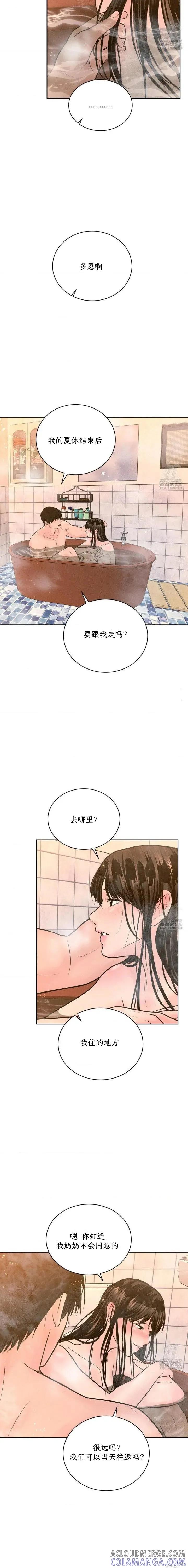 大叔，给你车费 第17话 第15页