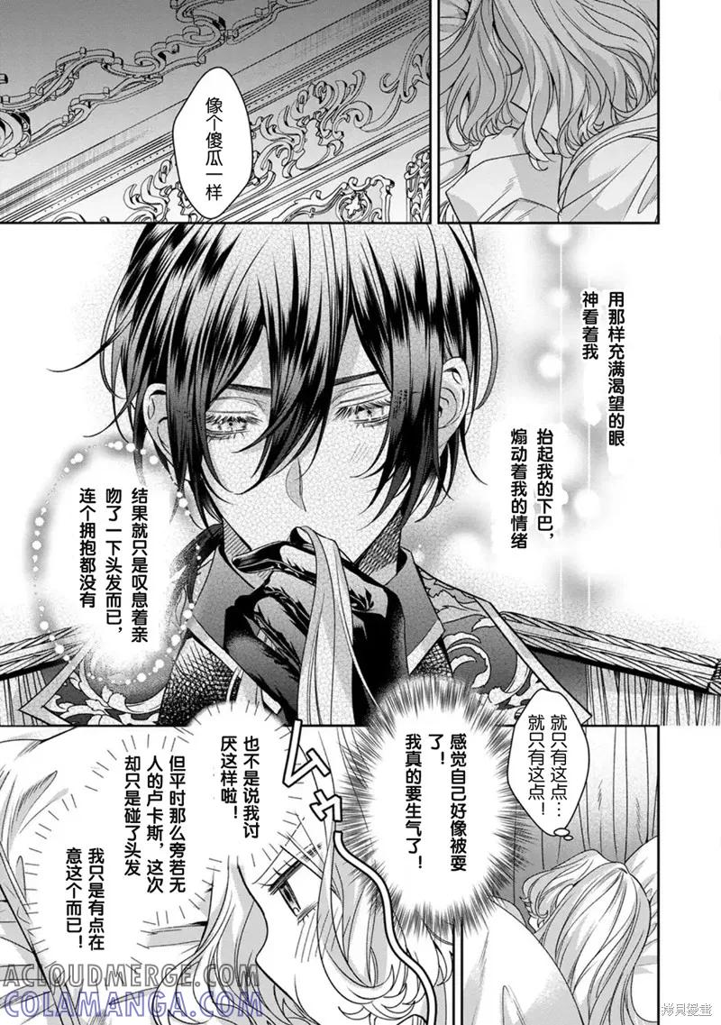 恶役千金与鬼畜骑士 第17.1话 第7页