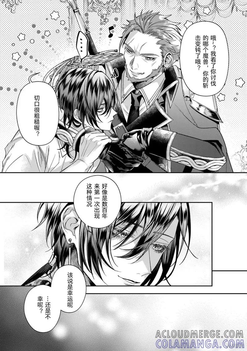 恶役千金与鬼畜骑士 第17.1话 第5页