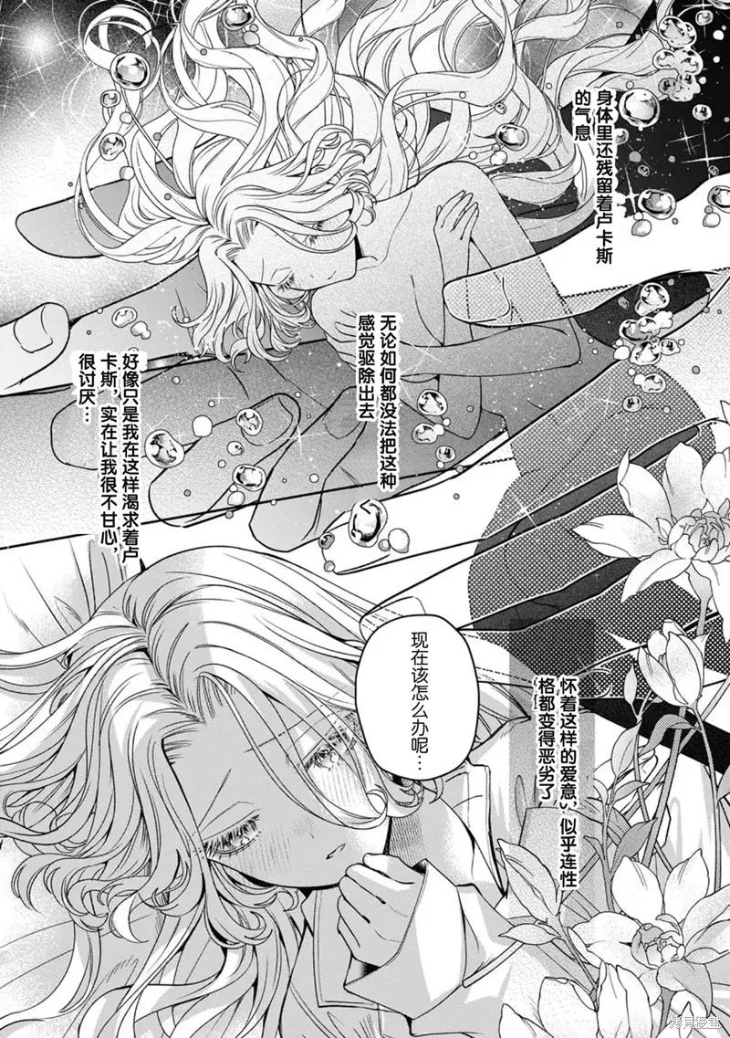 恶役千金与鬼畜骑士 第17.1话 第10页
