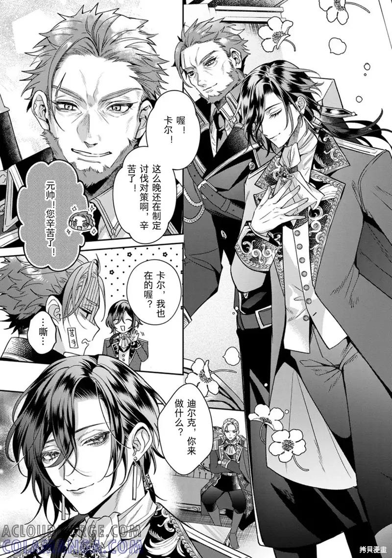 恶役千金与鬼畜骑士 第17.1话 第3页