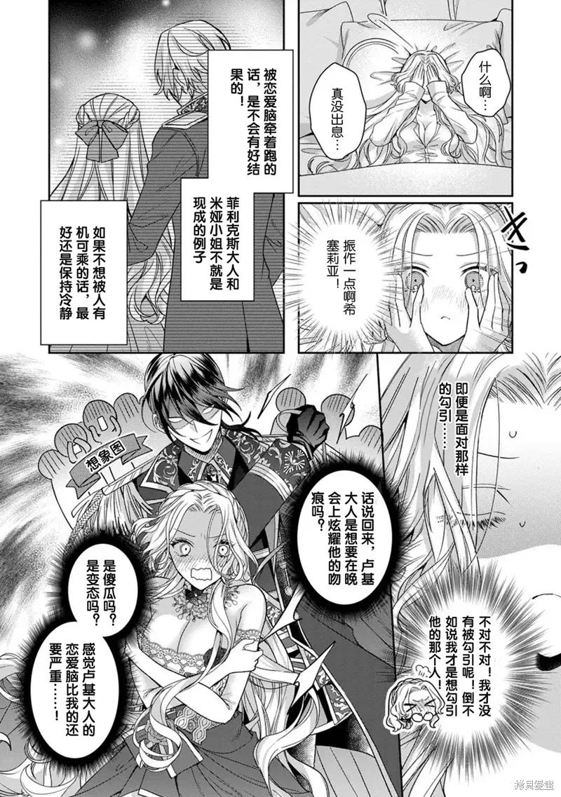 恶役千金与鬼畜骑士 第17.1话 第8页