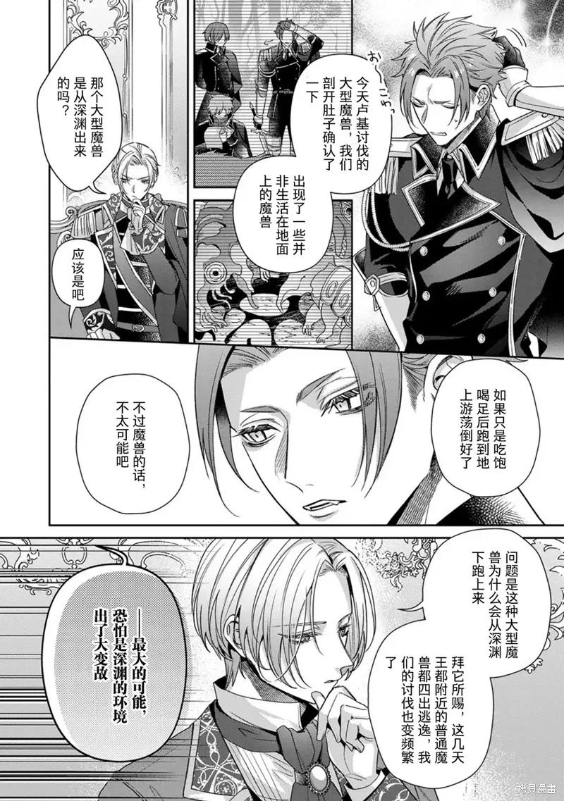 恶役千金与鬼畜骑士 第17.1话 第2页