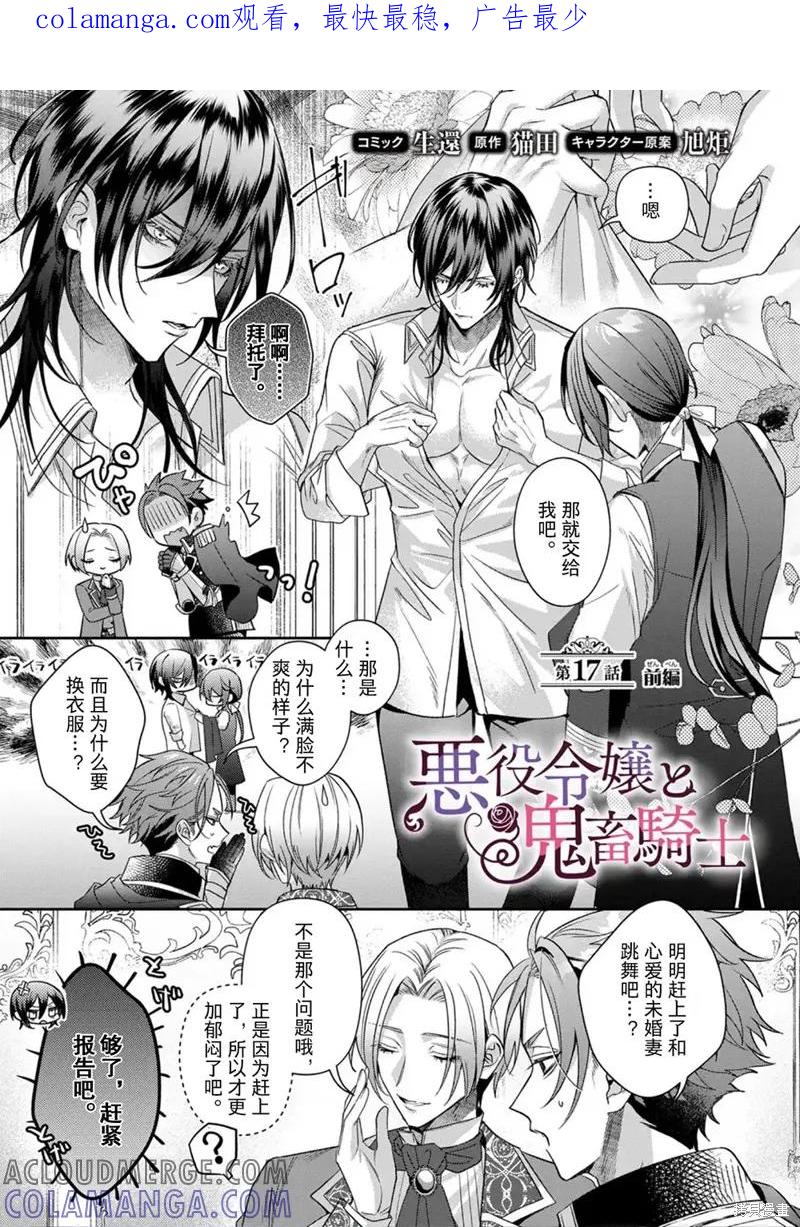 恶役千金与鬼畜骑士 第17.1话 第1页