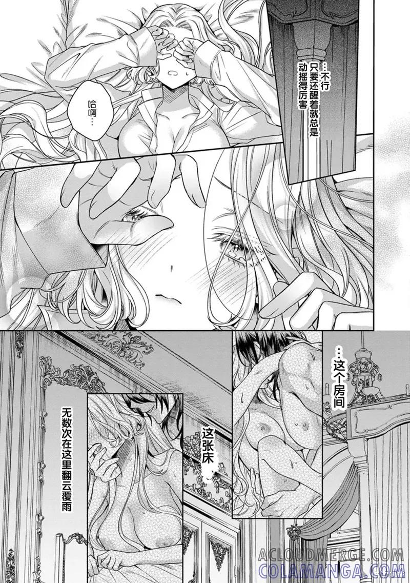 恶役千金与鬼畜骑士 第17.1话 第9页