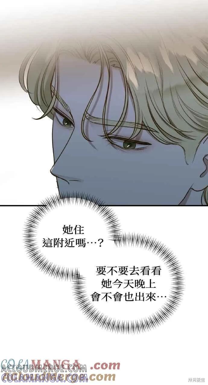 即使你知道这很疯狂 第35话 第58页