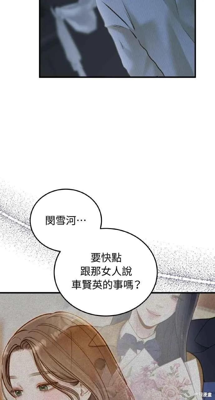 即使你知道这很疯狂 第35话 第63页