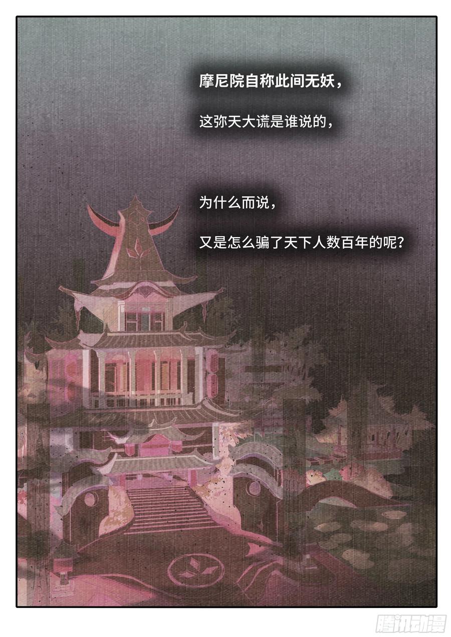 《点妖簿》妖行摩尼 第12页