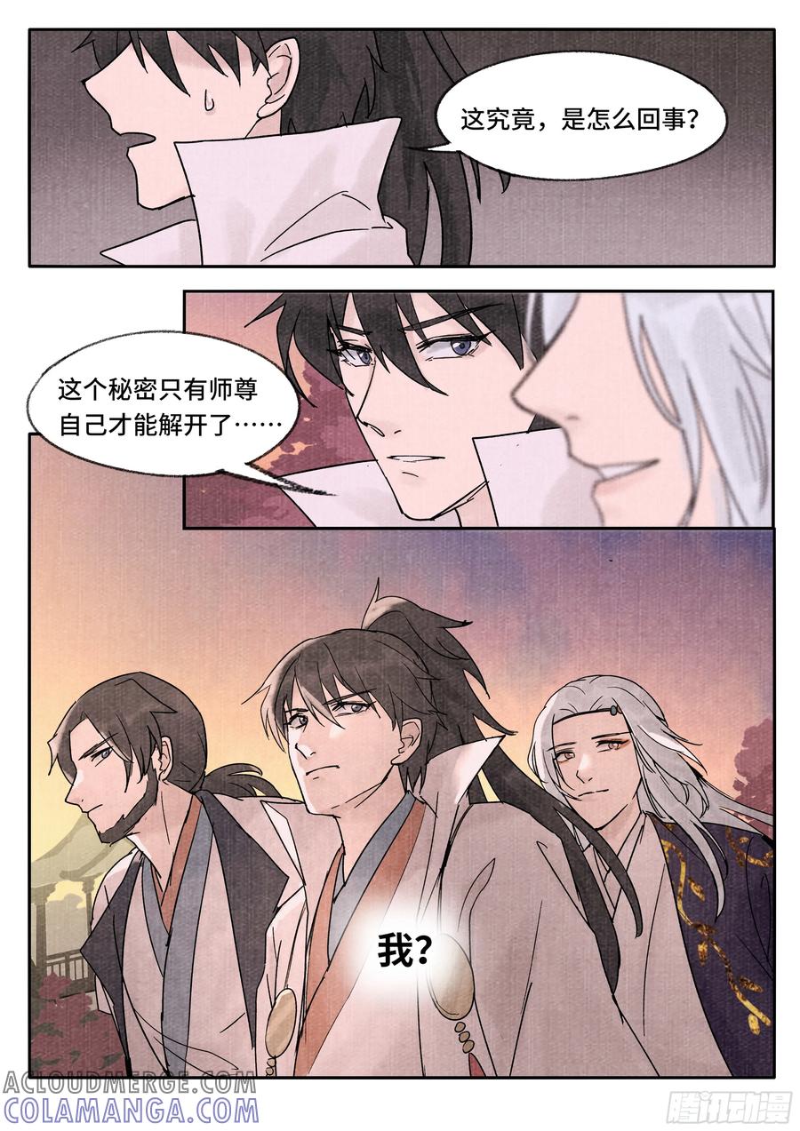 《点妖簿》妖行摩尼 第13页