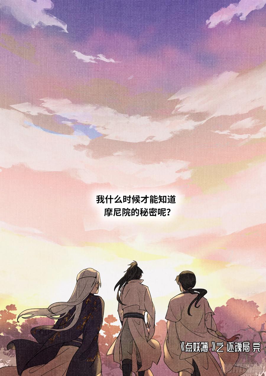 《点妖簿》妖行摩尼 第14页